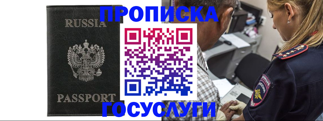 временная прописка в Твери