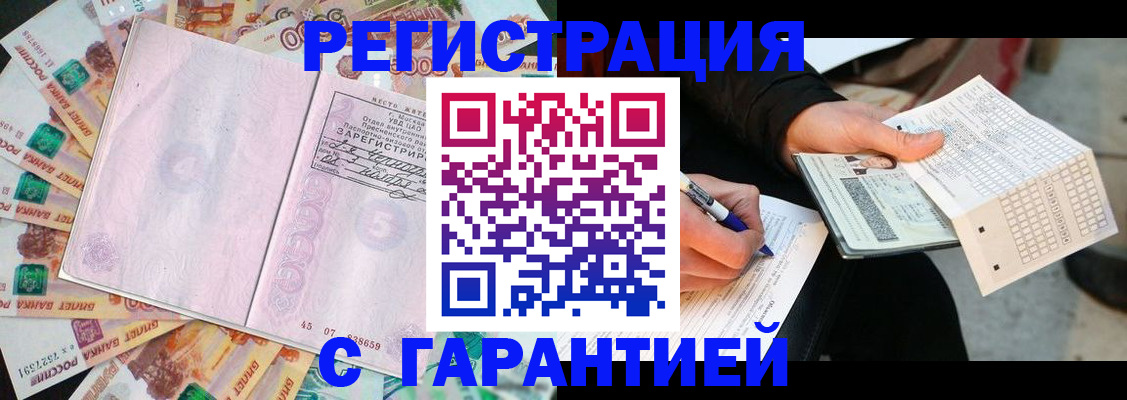 временная регистрация для школы в Твери